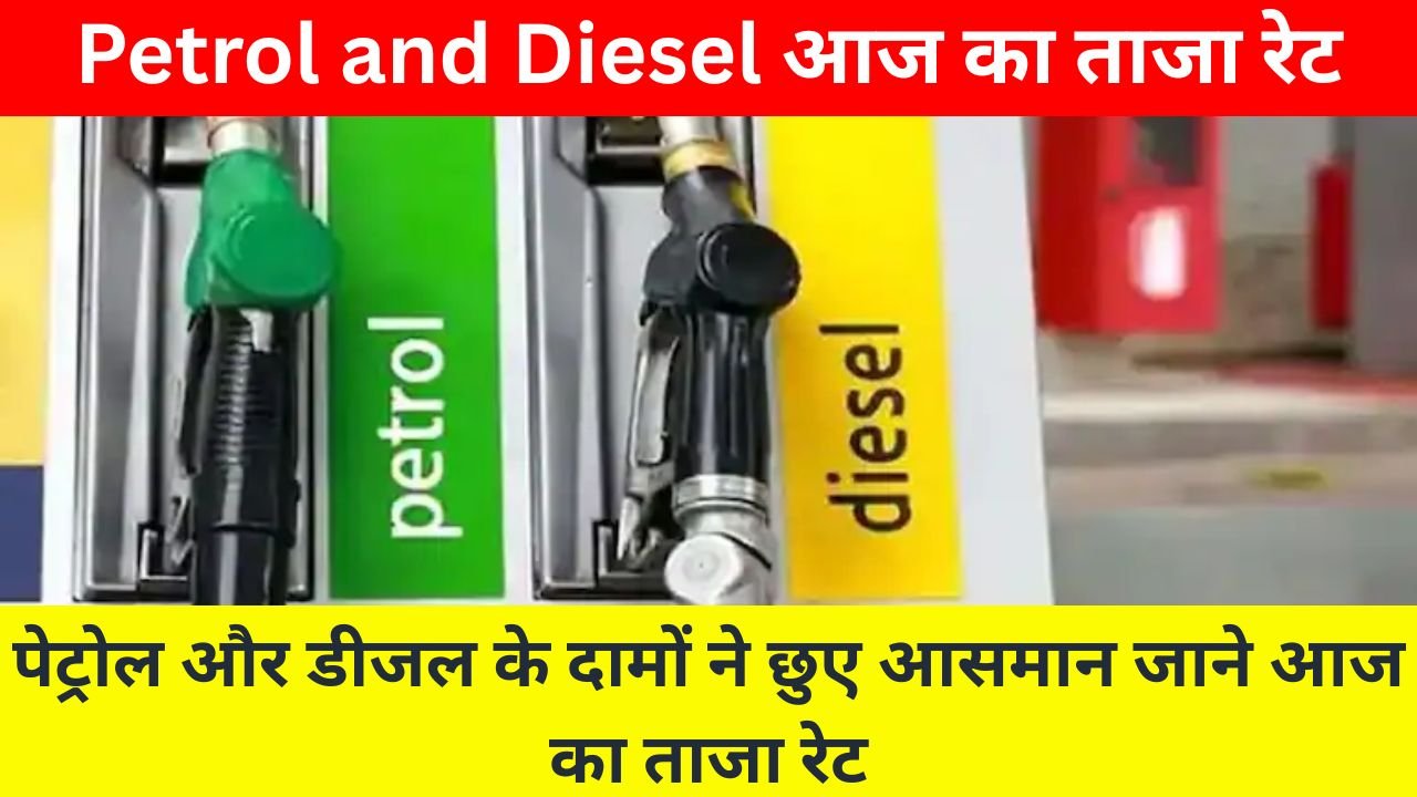 Petrol and Diesel Today Rates